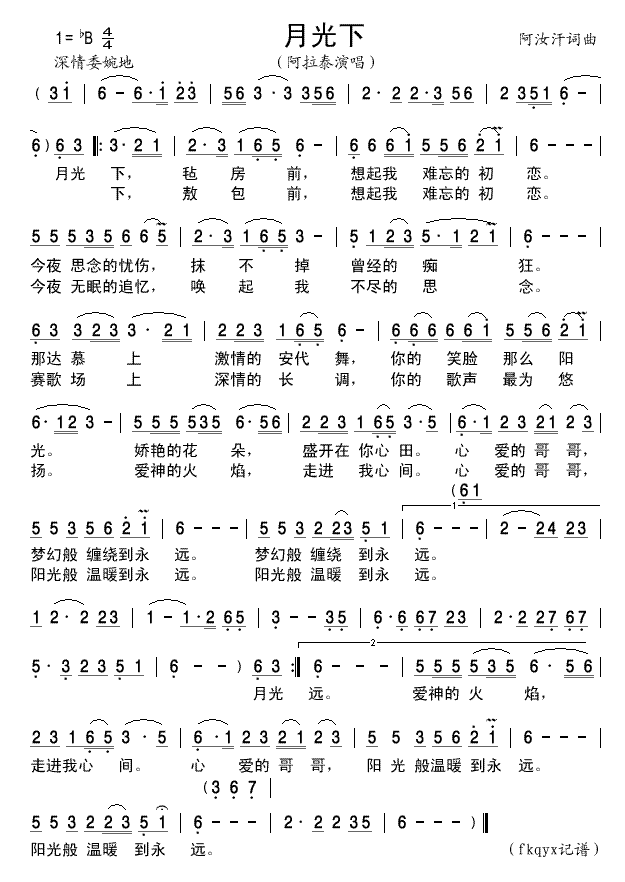 月光下 阿拉泰 歌谱 简谱