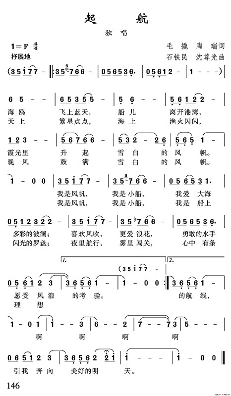 起航 歌谱 简谱