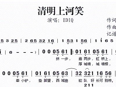 清明上河简谱_清明上河园(3)