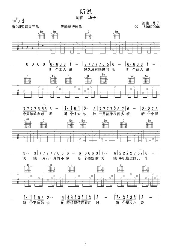 听说G调我是传奇华子歌谱,吉他谱和弦谱,简谱