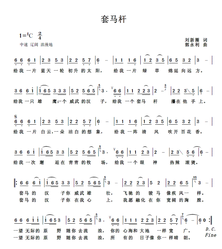套马杆