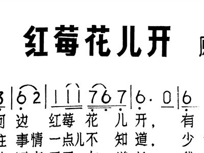 红莓花儿开简谱歌谱_红莓花儿开 苏联电影 幸福的生活 插曲(3)