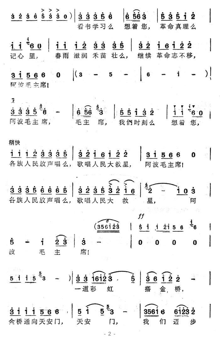 主席寄语歌曲简谱_寄语歌谱
