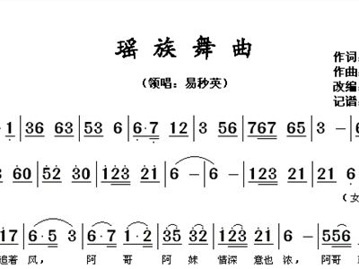 《瑶族舞曲》优美动听