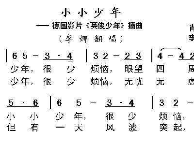 小小少年简谱_小小少年简谱歌谱(2)
