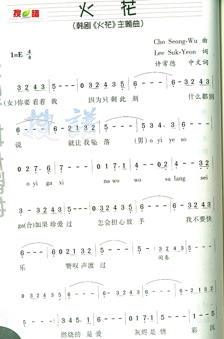 火花 歌谱 简谱