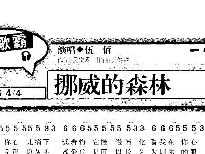 挪威森林简谱_挪威的森林口琴简谱(2)