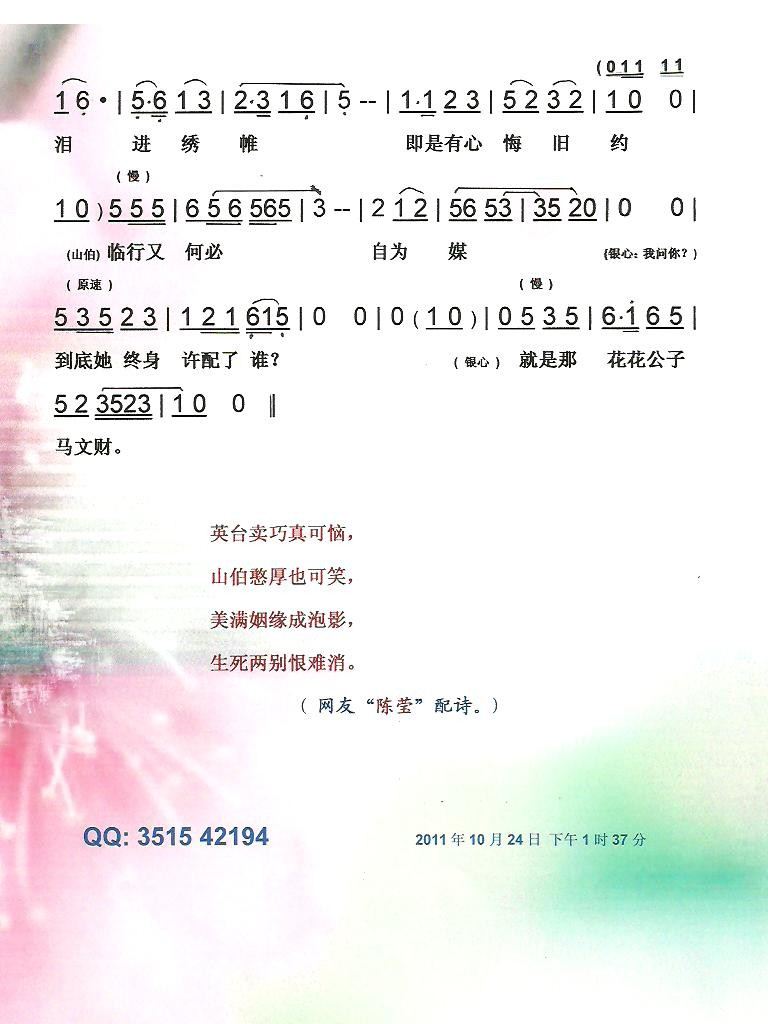 楼台会曲谱_戏歌楼台会曲谱
