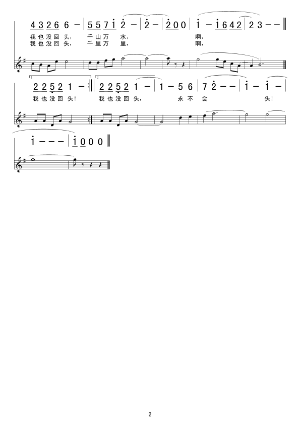 你要把一切献给党曲谱_看淡一切的图片(2)