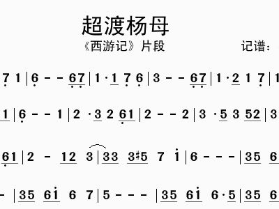 曲谱西游记_西游记手抄报(4)