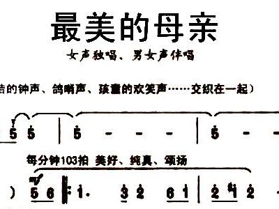 妈最美简谱_最美的歌儿唱给妈简谱(3)