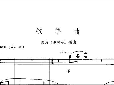 钢琴曲谱牧羊曲_牧羊曲曲谱(2)