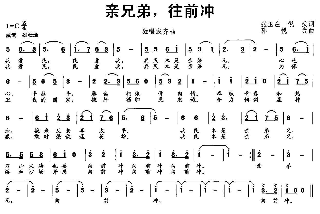 亲兄弟 往前冲 歌谱 简谱