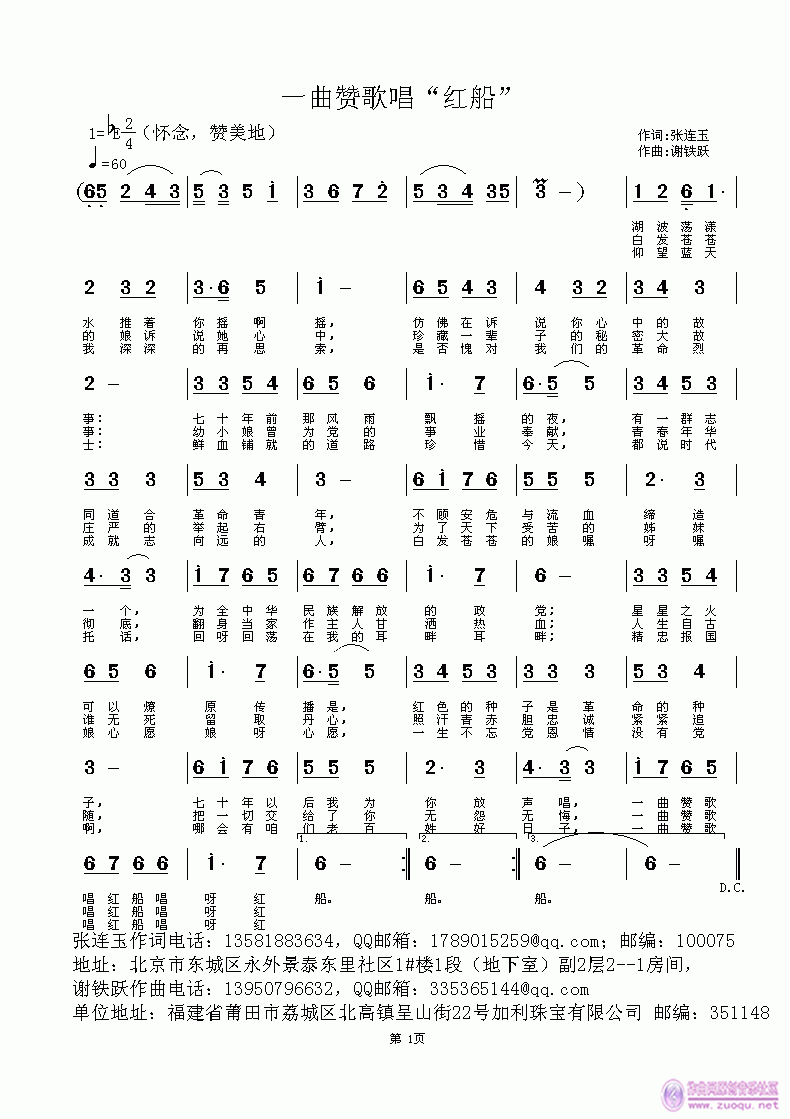 一曲赞歌唱 红船 歌谱 简谱