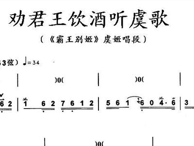 霸王别姬曲谱_霸王别姬曲谱简谱(3)