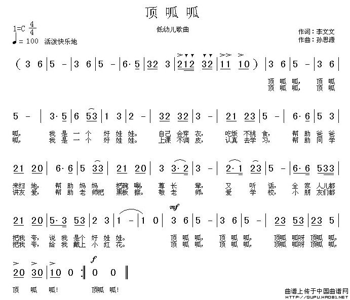 顶呱呱 歌谱 简谱