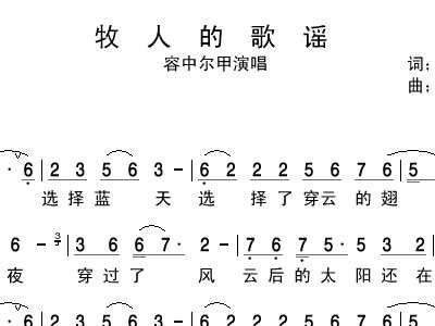 牧人之歌简谱_主是我的牧人简谱