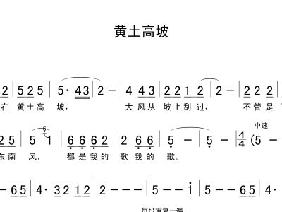 黄土高坡简谱_黄土高坡简谱歌谱