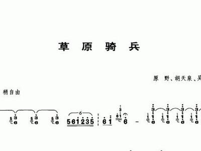 草原骑兵简谱_草原骑兵歌简谱(2)