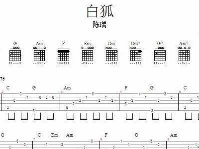 白狐埙简谱_白狐简谱(3)