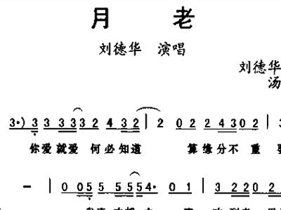 月老曲谱_月老红线