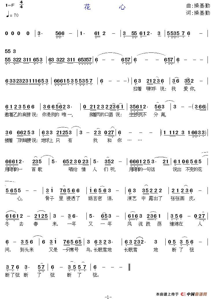 花心的简谱_花心简谱歌谱