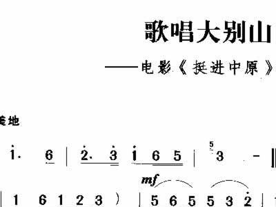 曲谱大别山_再见大别山简谱曲谱(3)