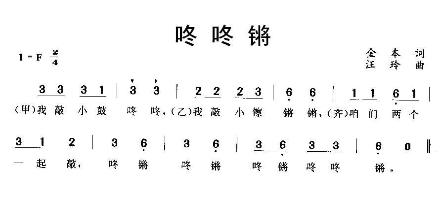 咚咚锵 歌谱 简谱