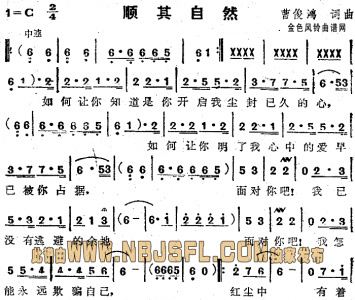 顺其自然
