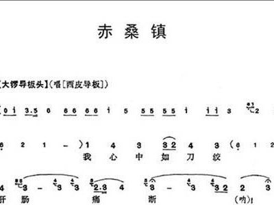 赤桑镇曲谱_陶笛曲谱12孔(3)