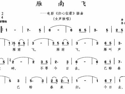 燕南飞简谱_南飞的大雁简谱