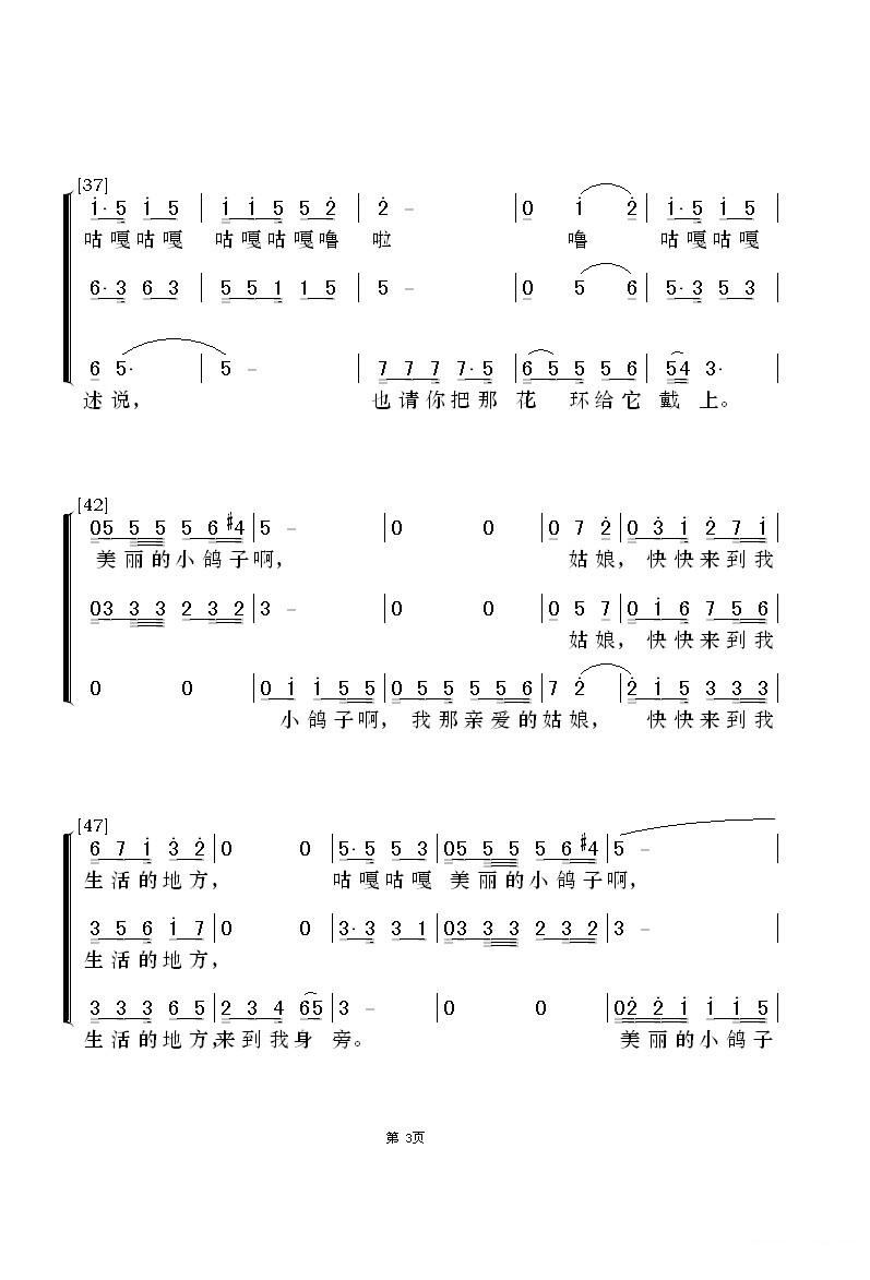 教唱鸽子曲谱_鸽子简笔画