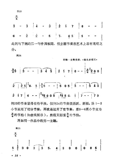 曲谱寨_京剧珠帘寨曲谱于魁智(2)