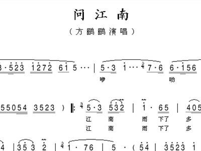 曲谱问江南_烟雨江南(3)