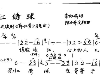 丢绣球简谱_狮子舞绣球简谱(3)