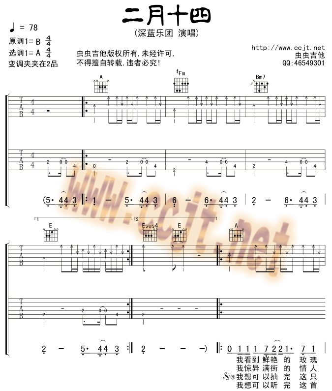二月十四