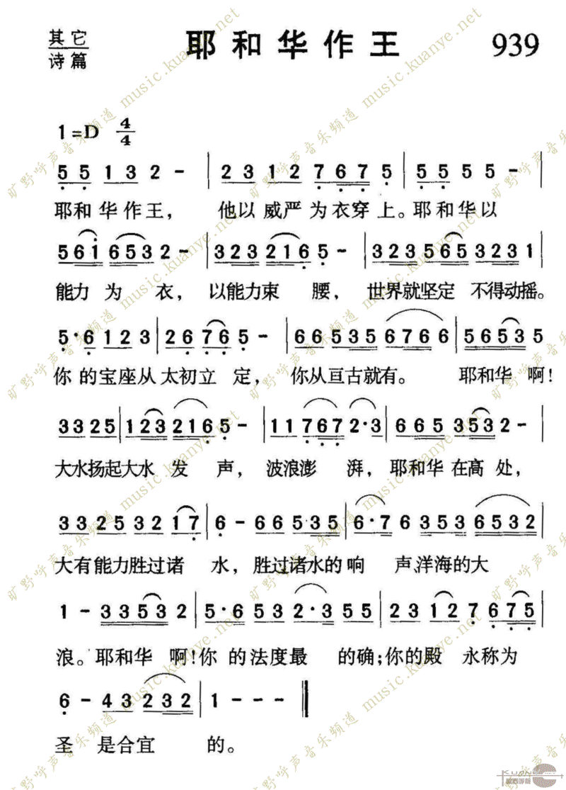 939耶和华作王