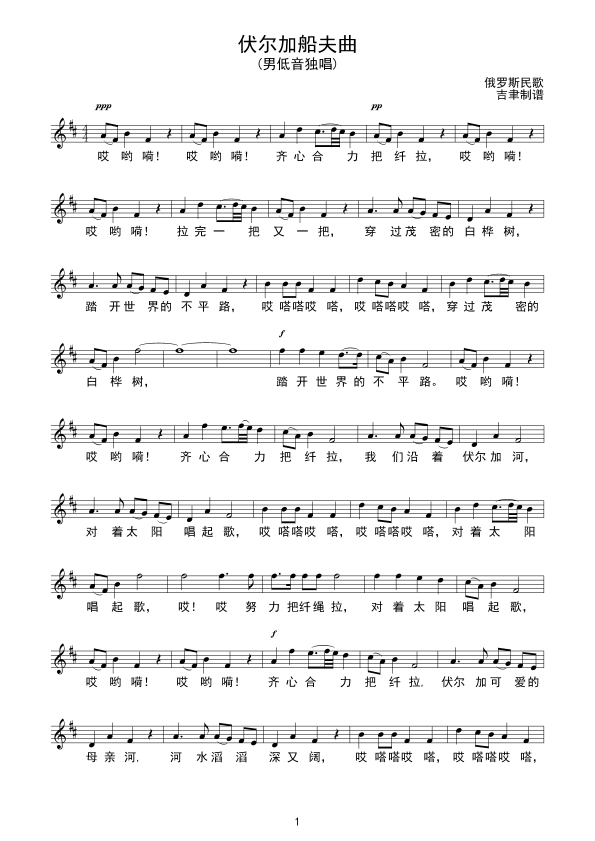 伏尔加简谱_伏尔加船夫曲简谱