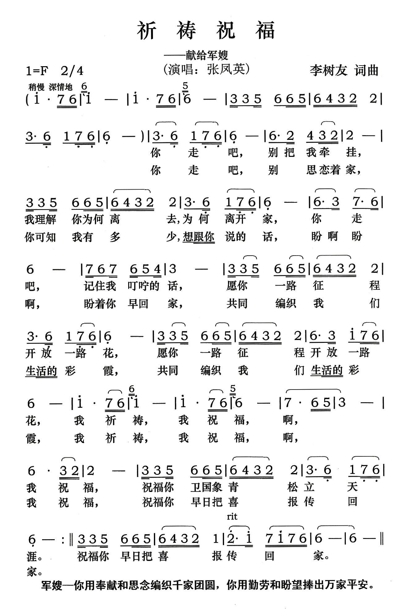 祈祷祝福 歌谱 简谱