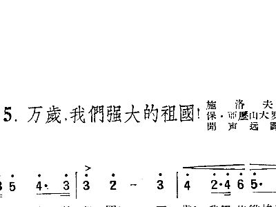 祖国万岁曲谱_祖国万岁图片(5)
