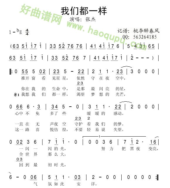 张杰我们都一样简谱_我们都一样张杰