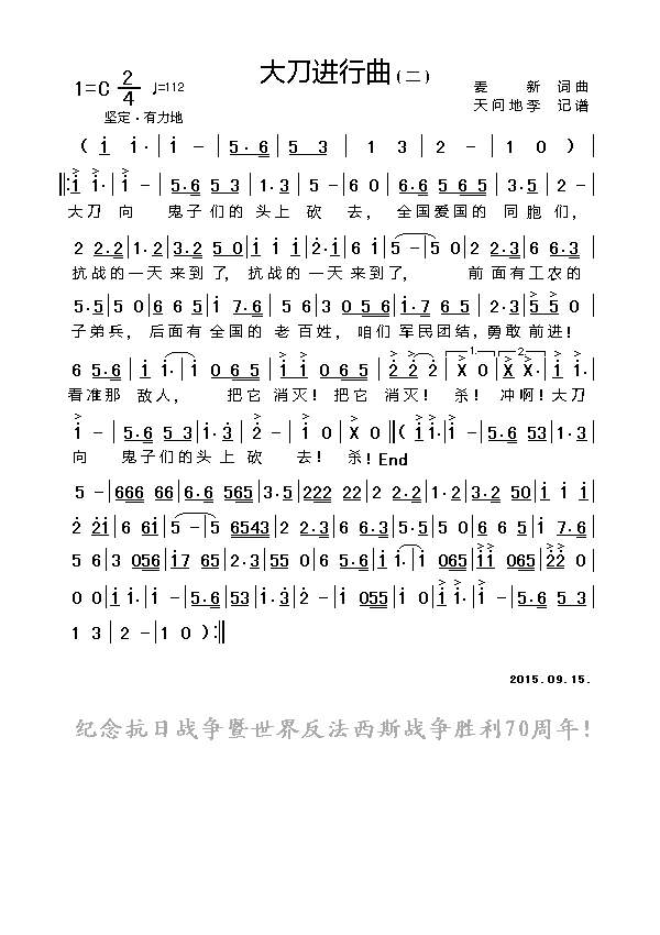 大刀进行曲 二 歌谱 简谱