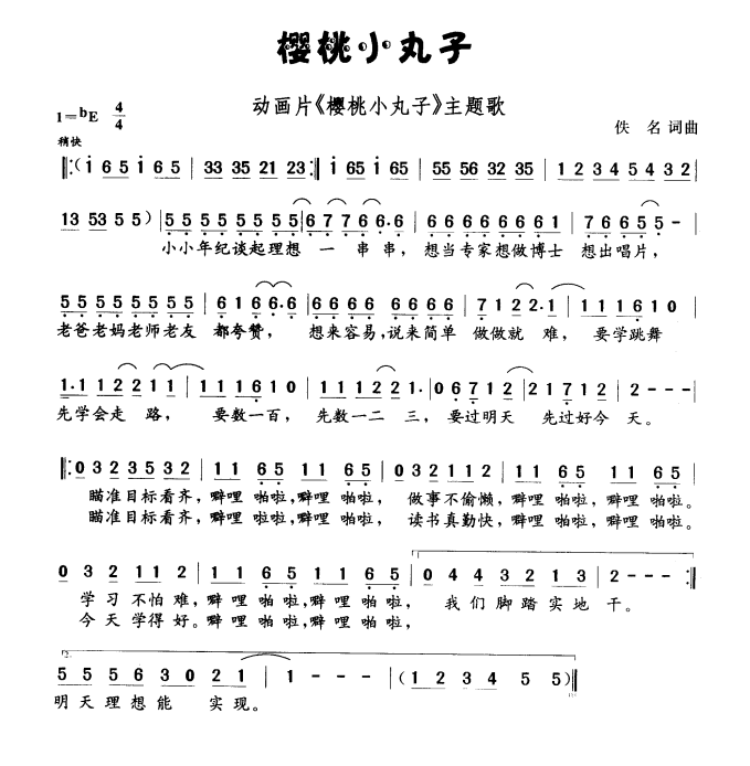 樱桃小丸子主题曲简谱_樱桃小丸子简谱