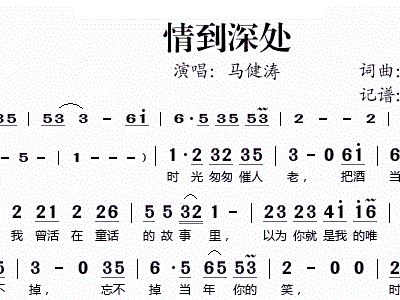 情到深处简谱_情到深处人孤独的图片