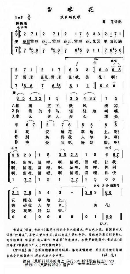 雪球花 俄罗斯民歌