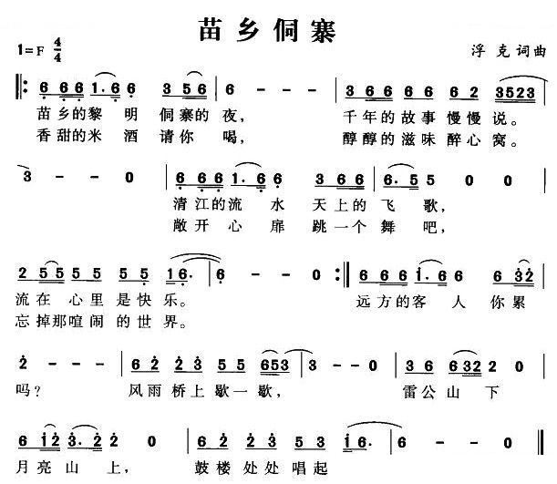 苗乡侗寨 歌谱 简谱
