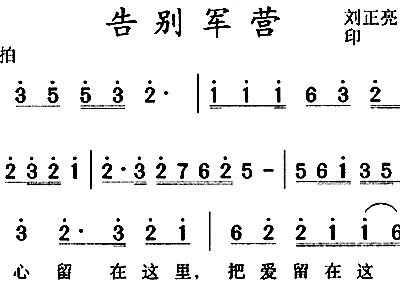 告别军营曲谱_告别军营图片