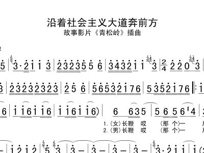 沿着社会主义大道奔前方简谱_大道至简图片