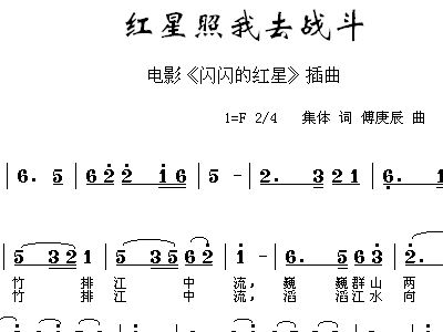 红星照我去战斗