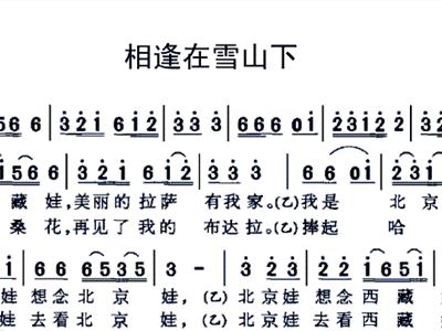 相逢在雪山下 歌谱 简谱